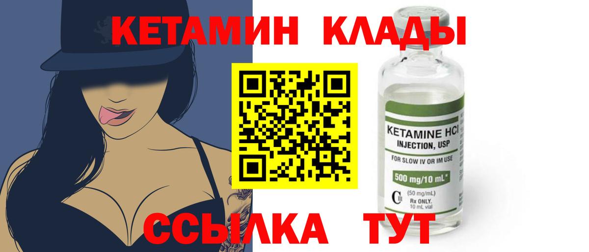 Кетамин ketamine Кыштым