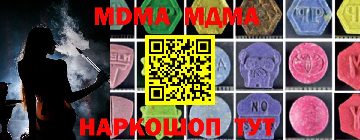 Кыштым  МДМА  МДМА кристаллы  Вход с VPN  MDMA crystal 