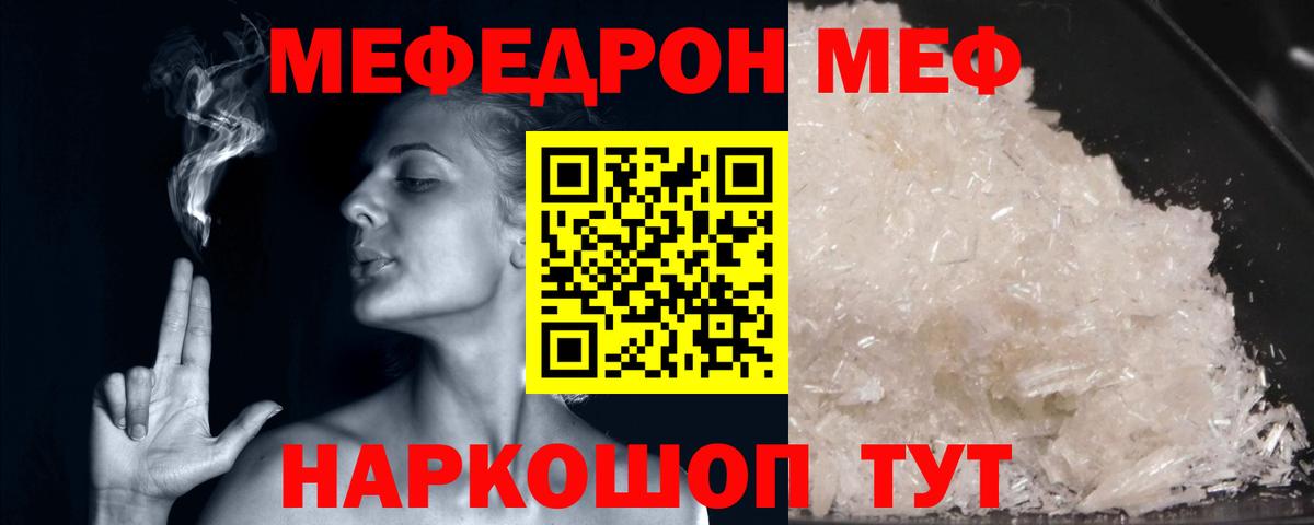 Меф кристаллы Кыштым