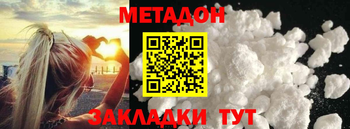 Метадон белоснежный Кыштым